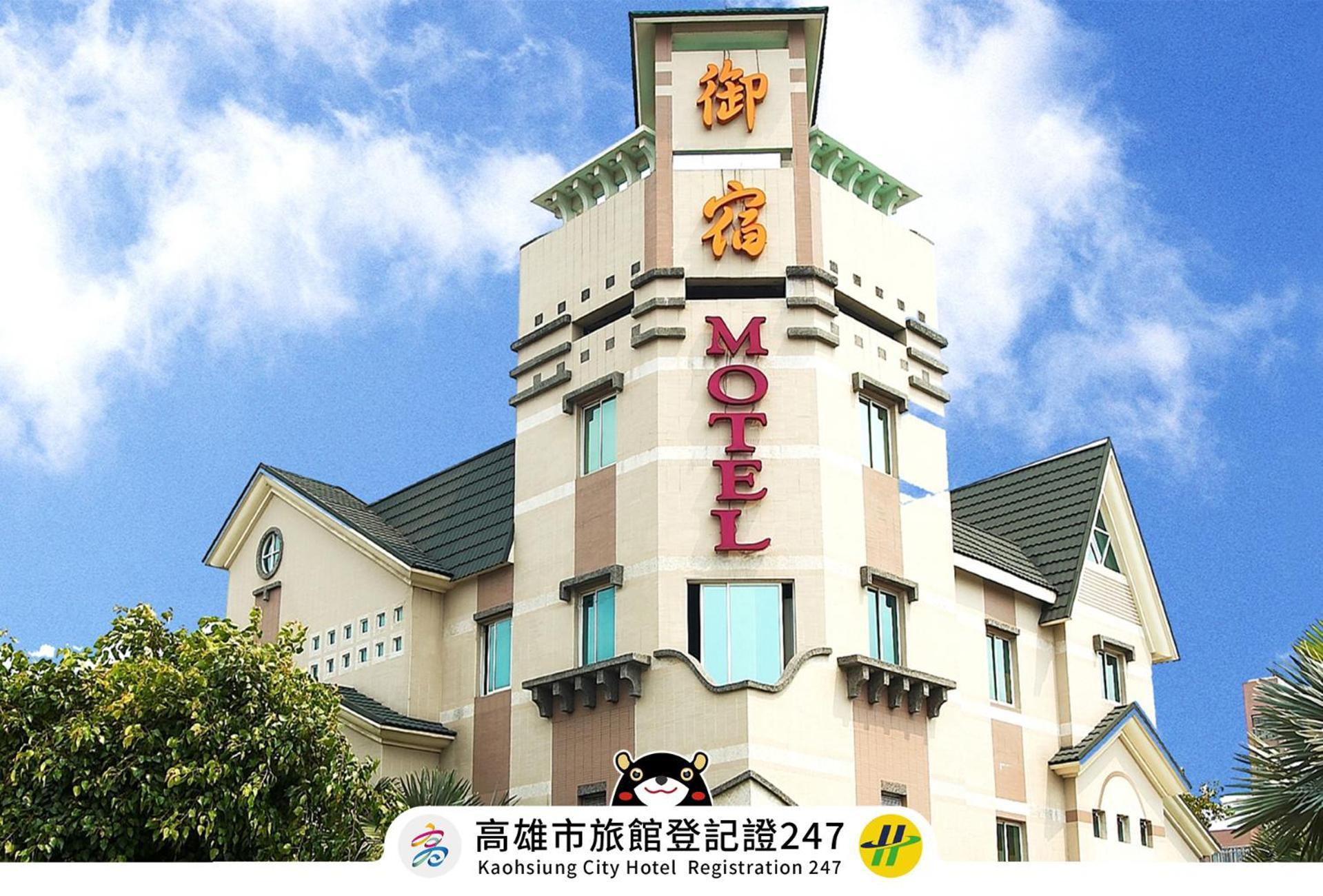 Royal Group Motel Chien Kuo Branch Kaohsiung Exterior photo